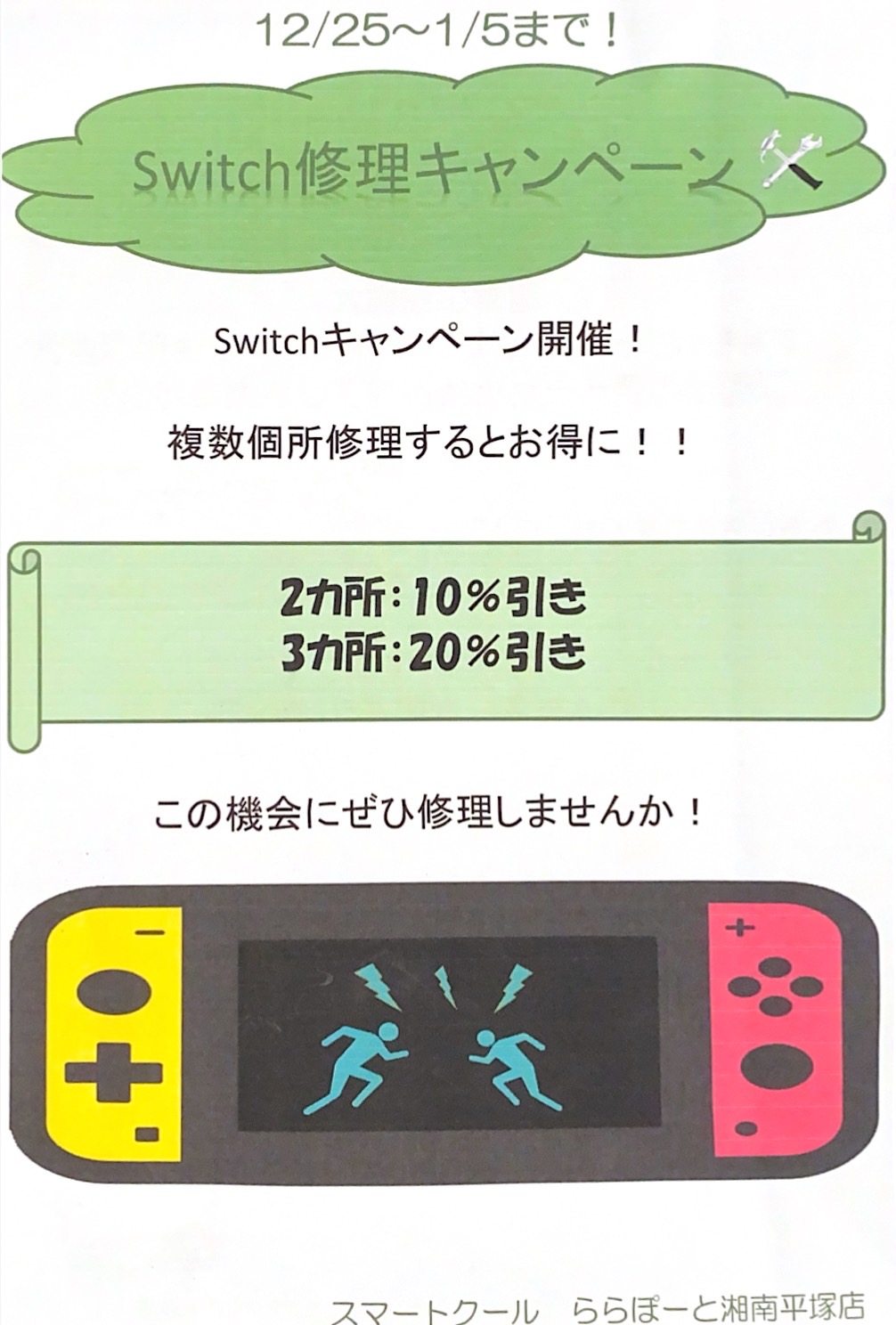 謎の兎　払い出し機電源不良　修理&新札対応 年末年始限定！Switch修理キャンペーン実施中！ | iPhone修理・iPad
